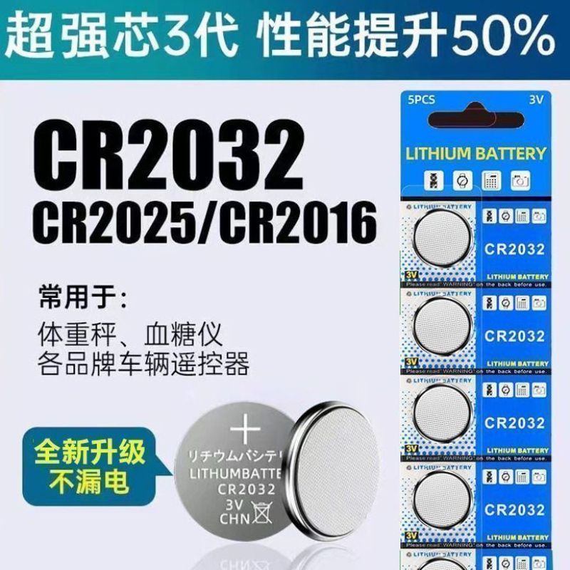 cr2032纽扣电池CR2032汽车钥匙遥控器体重秤温度