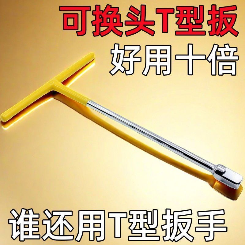 T型换头套筒组合套装套筒扳手汽车摩托车家用维修工具六角家