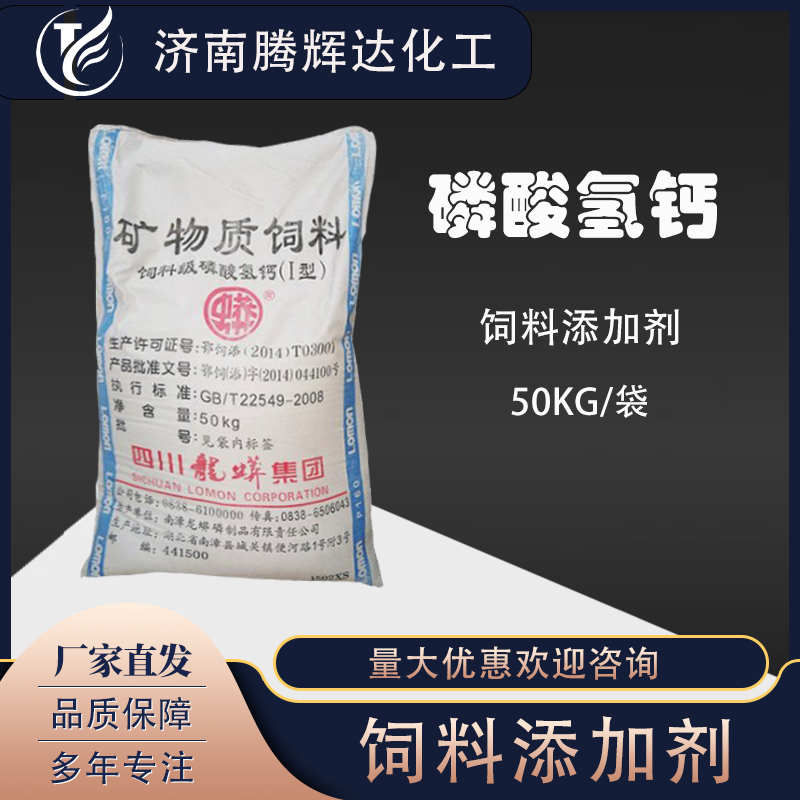 磷酸氢钙饲料添加剂矿物质猪牛羊等补钙营养补充剂补磷