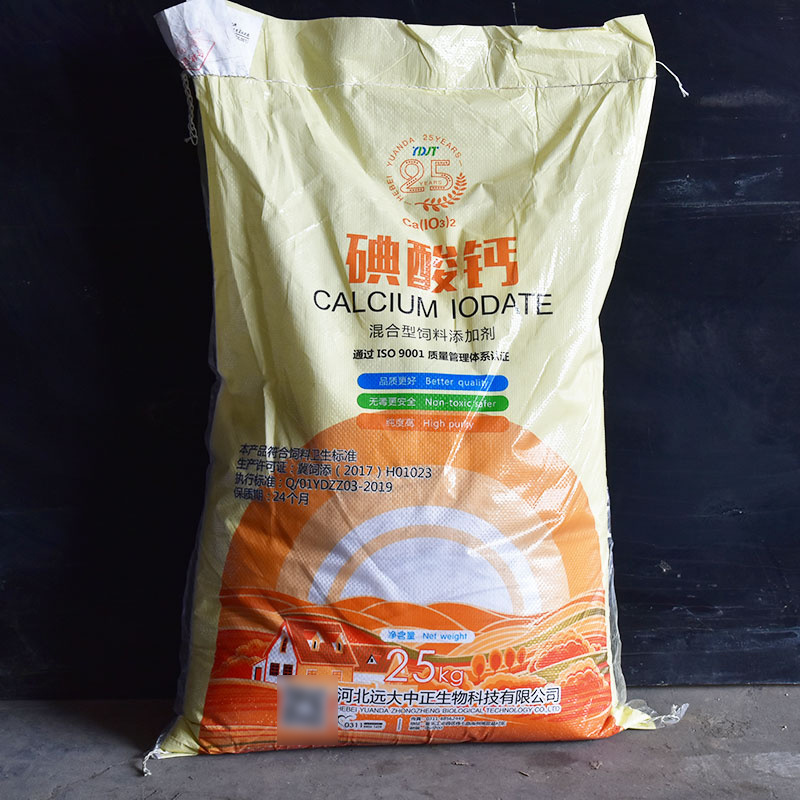 碘酸钙饲料添加剂微量元素兽用补充饲料预混料添加饲料