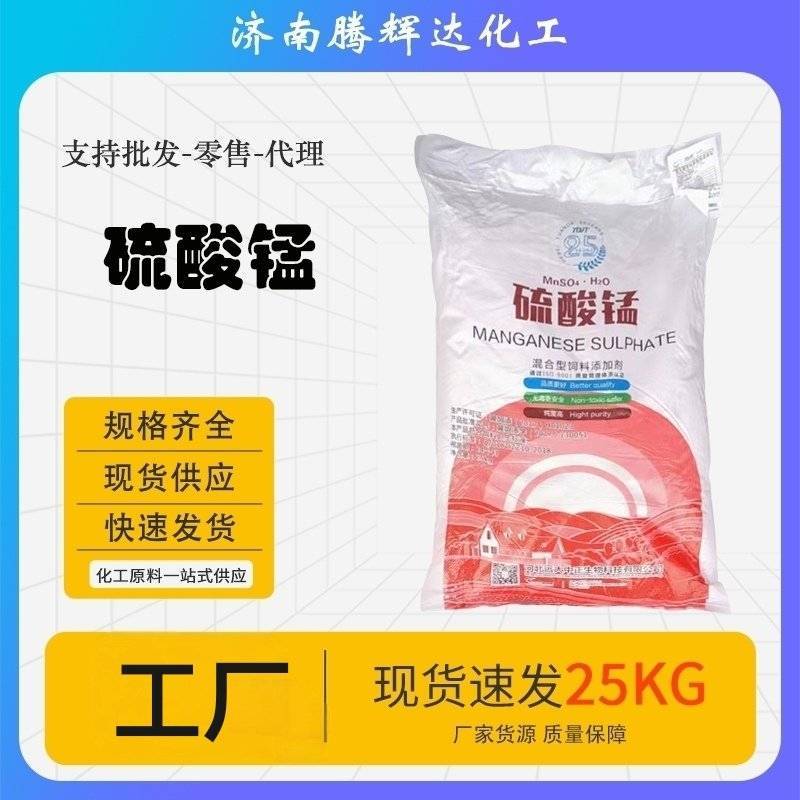 硫酸锰饲料添加剂微量元素添加剂锰元素补充剂营养强化剂