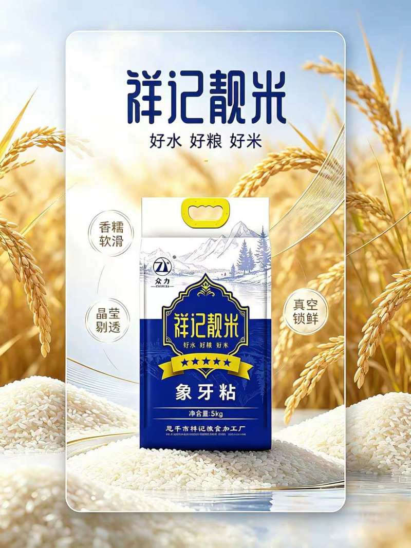 广东省恩平市祥记5星象牙粘香米