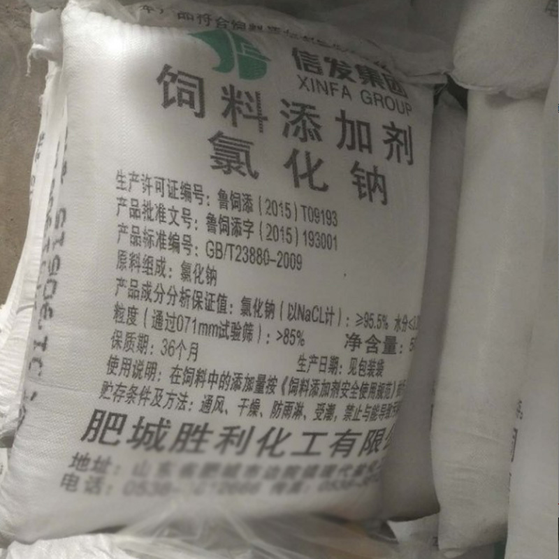 盐氯化钠饲料添加剂禽畜水产养殖兽用饲料盐