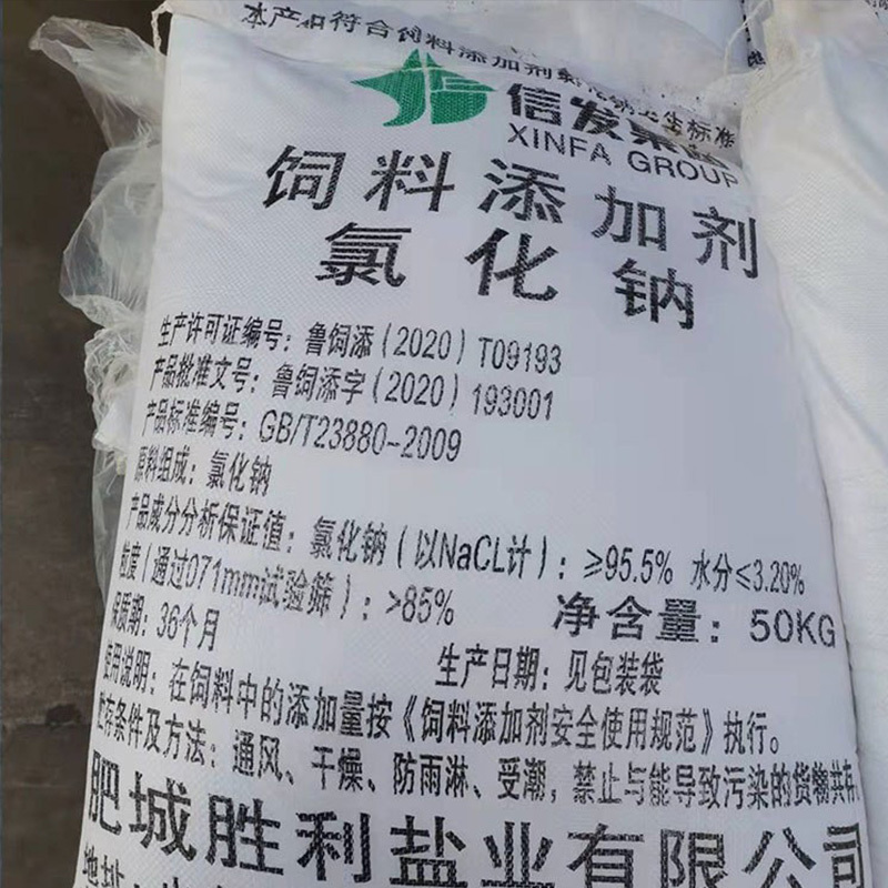 盐氯化钠饲料添加剂禽畜水产养殖兽用饲料盐