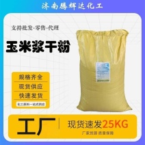 玉米浆干粉发酵剂水溶肥有机肥发酵水产养殖高蛋白