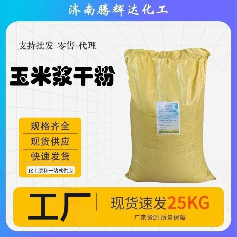 玉米浆干粉发酵剂水溶肥有机肥发酵水产养殖高蛋白