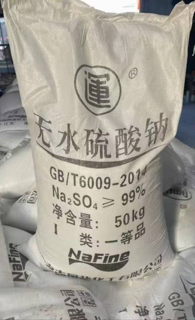 元明粉无水硫酸钠饲料添加剂微量元素补充剂补硫补钠
