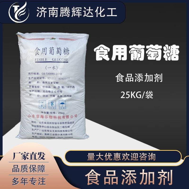 食用葡萄糖饲料添加剂营养性添加剂快速补充能量抗应激