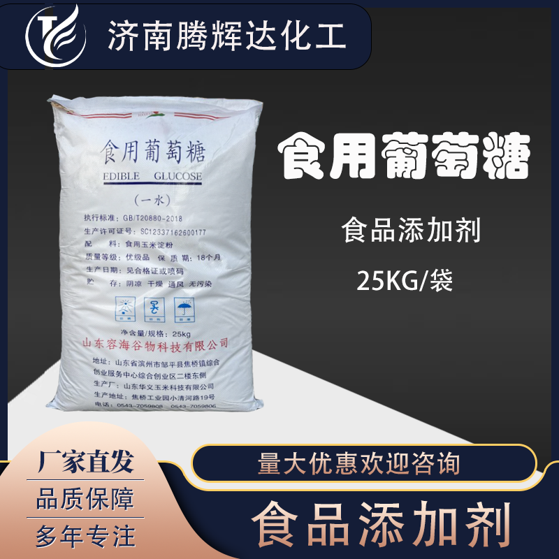 食用葡萄糖饲料添加剂营养性添加剂快速补充能量抗应激
