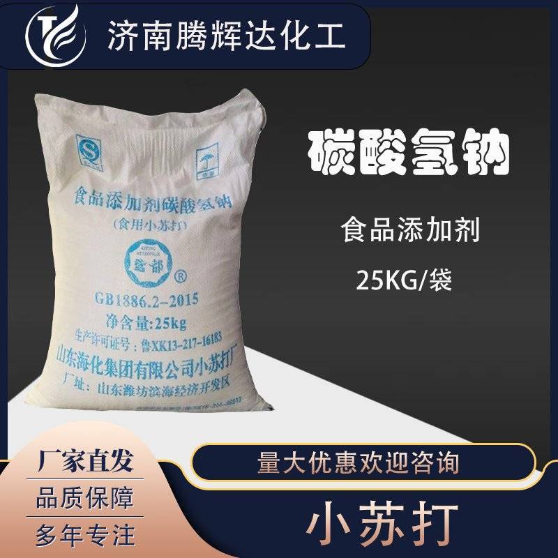 小苏打兽用小苏打粉兽用饲料添加剂禽畜通用营养强化剂