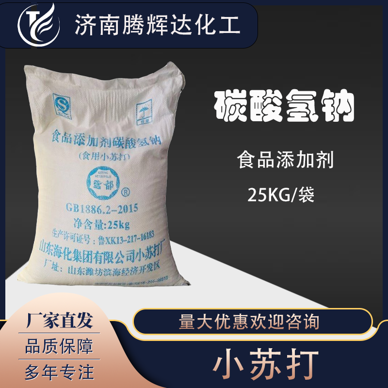 小苏打兽用小苏打粉兽用饲料添加剂禽畜通用营养强化剂