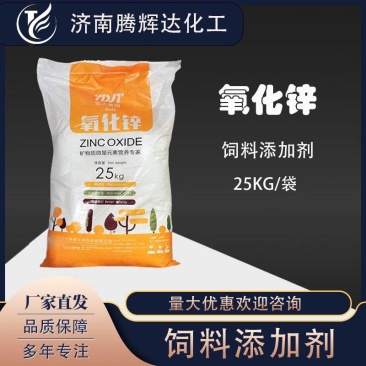 氧化锌饲料添加剂微量元素补充剂补锌饲料原料预混料添加