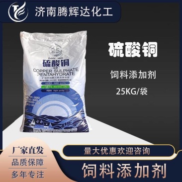 硫酸铜饲料添加剂畜禽水产养殖微量元素添加剂促生长抗病菌