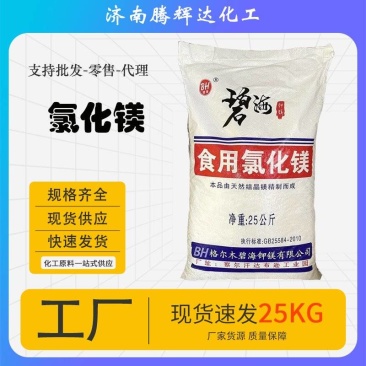 氯化镁卤片饲料添加剂矿物质元素补充剂畜牧水产养殖