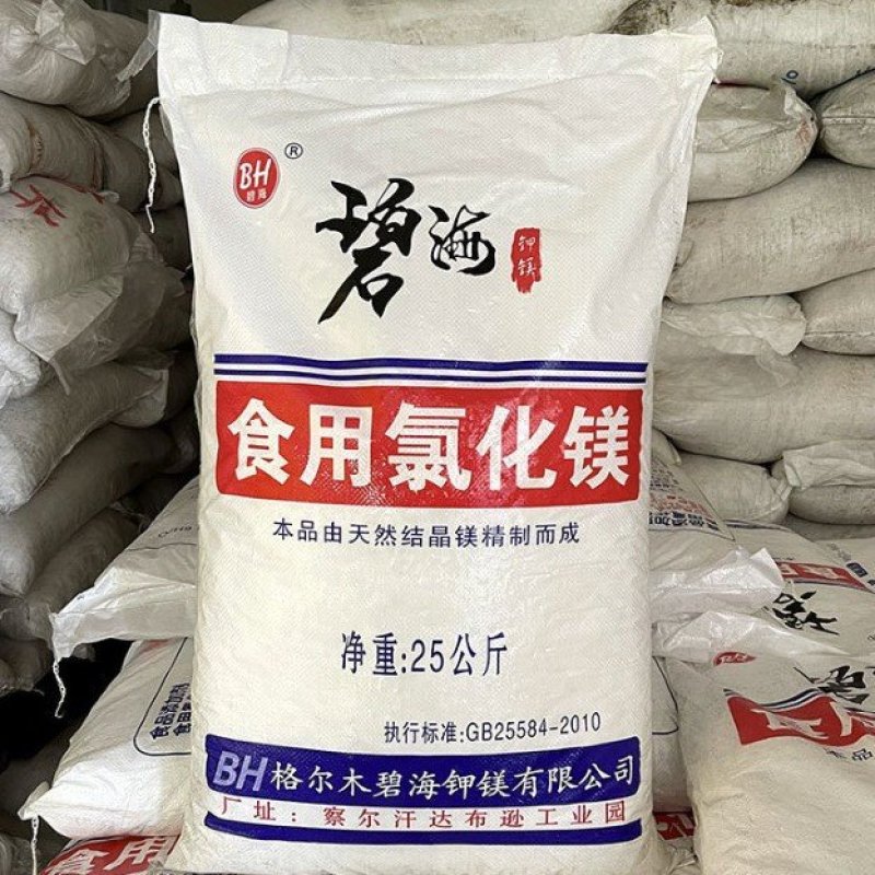 氯化镁卤片饲料添加剂矿物质元素补充剂畜牧水产养殖