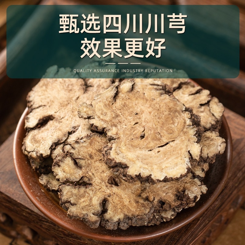 四川特级川芎当季新货川芎片煲汤中药材批发无硫一件代发