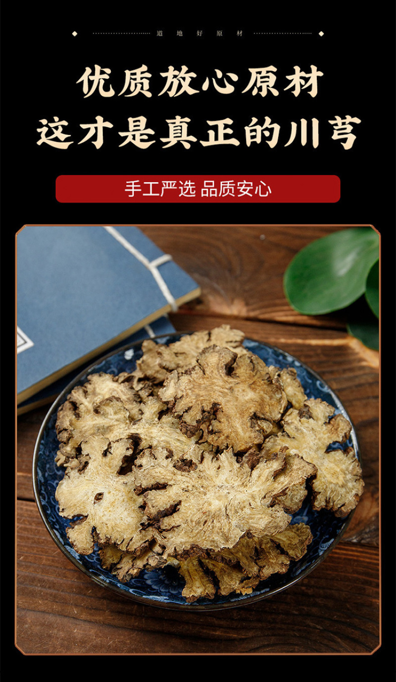 四川特级川芎当季新货川芎片煲汤中药材批发无硫一件代发