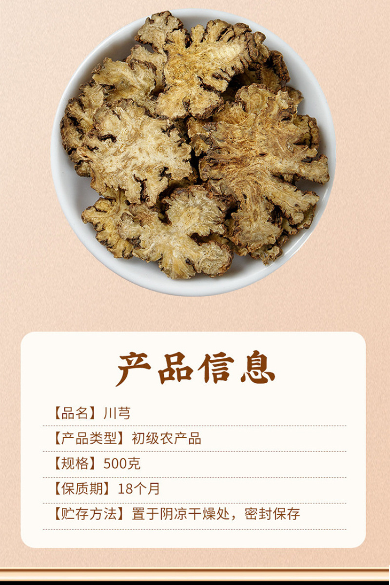 四川特级川芎当季新货川芎片煲汤中药材批发无硫一件代发