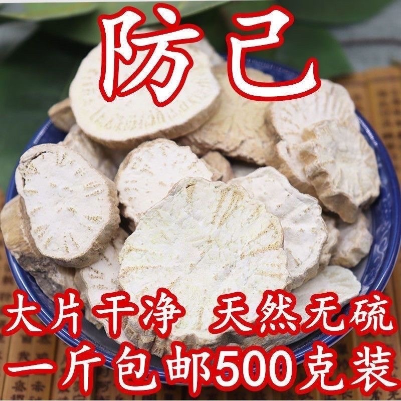 新鲜晒干粉防己药材切片整条整块野生高山货