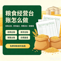 粮食经营台账
