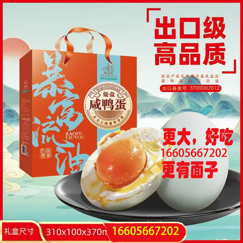 一件代发包邮出口级咸鸭蛋大礼盒包装，20枚*70g，
