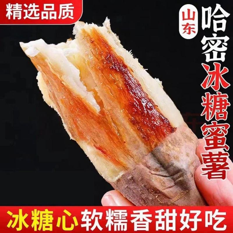 代发哈密薯电商商超品质