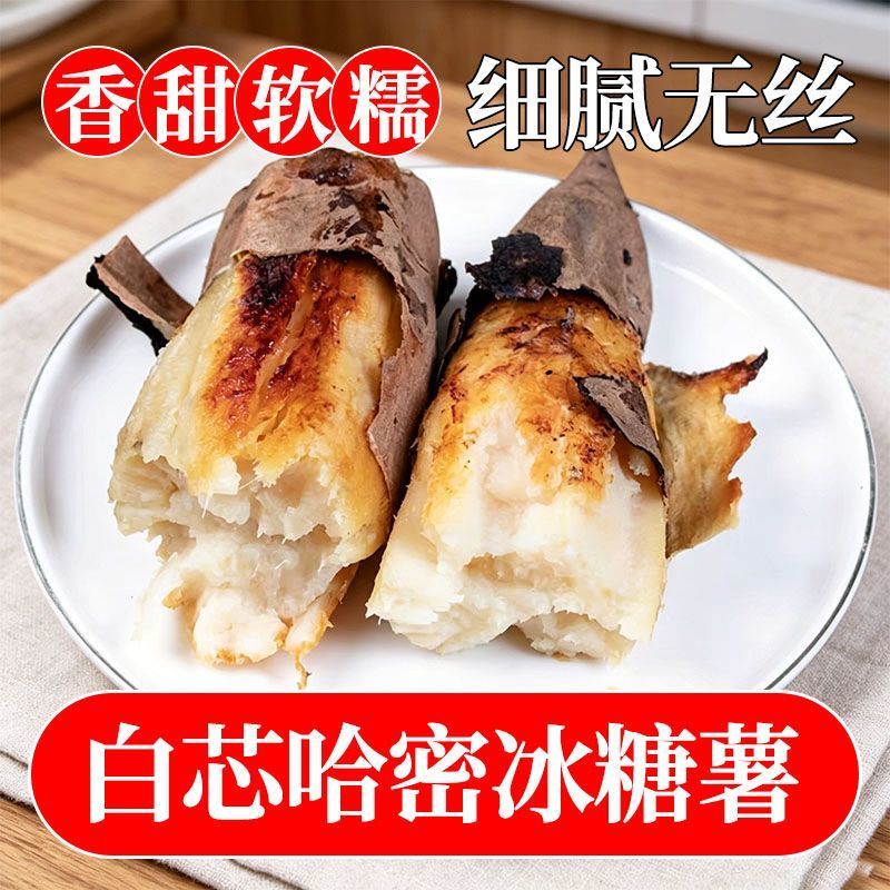 代发哈密薯电商商超品质