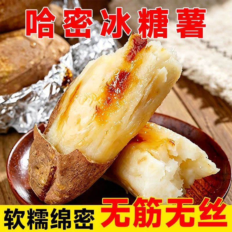 代发哈密薯电商商超品质