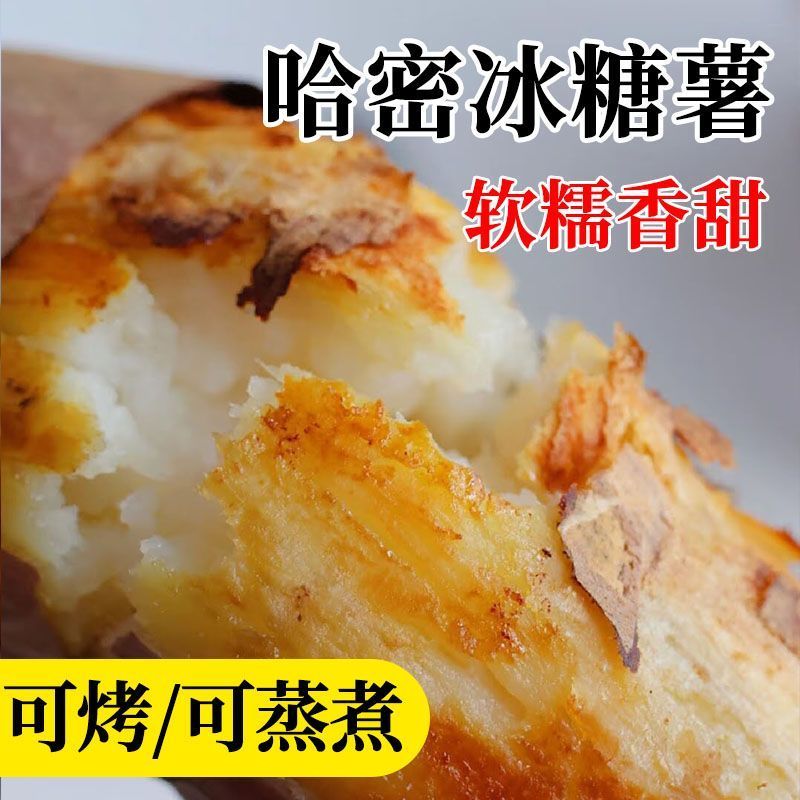 代发哈密薯电商商超品质