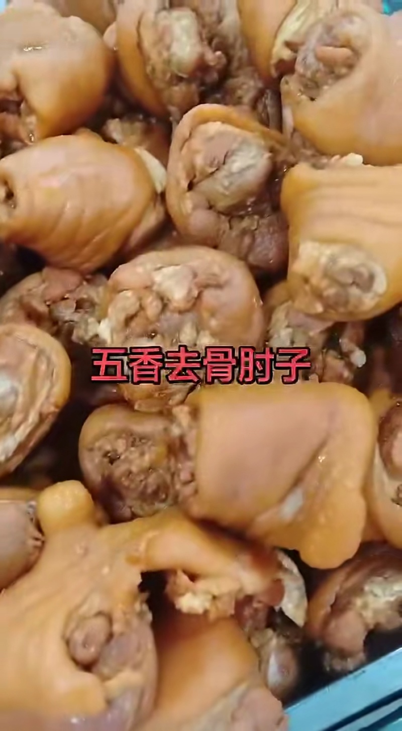 五香去骨猪肘子，全熟的，5斤一包，一件20斤味道好