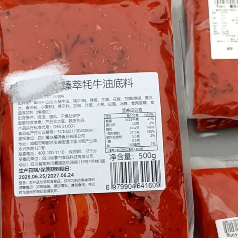 牦牛油火锅底料