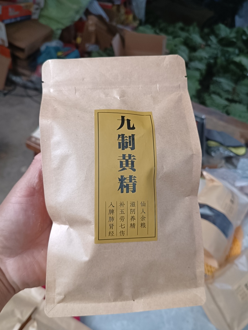 九蒸九晒野生鸡头黄精个子山货古法炮制滋补养生