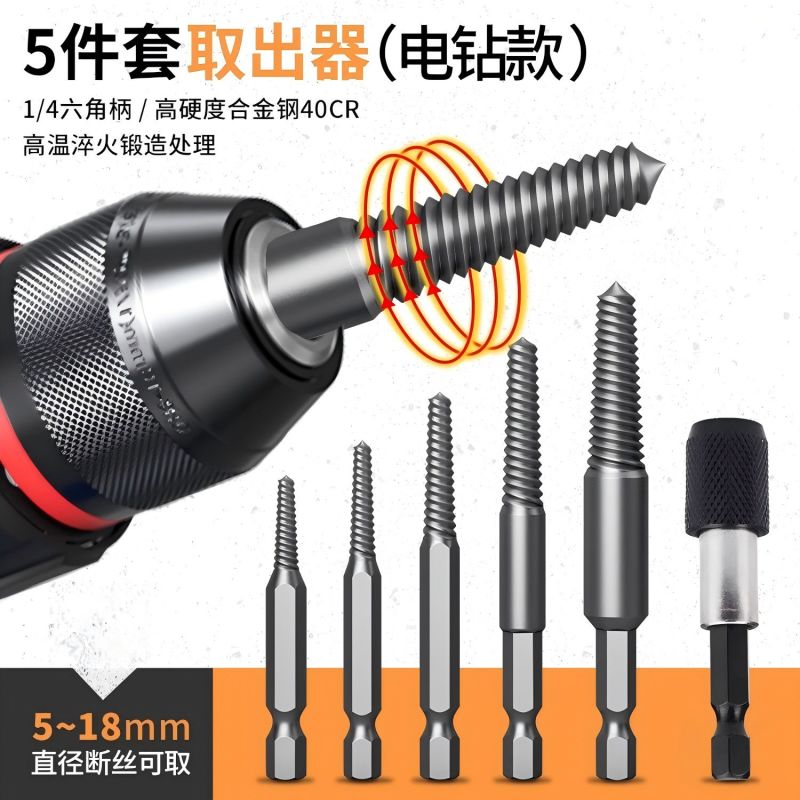 5件套六角柄螺丝取出器断丝滑丝生锈螺丝取出器高硬度省时