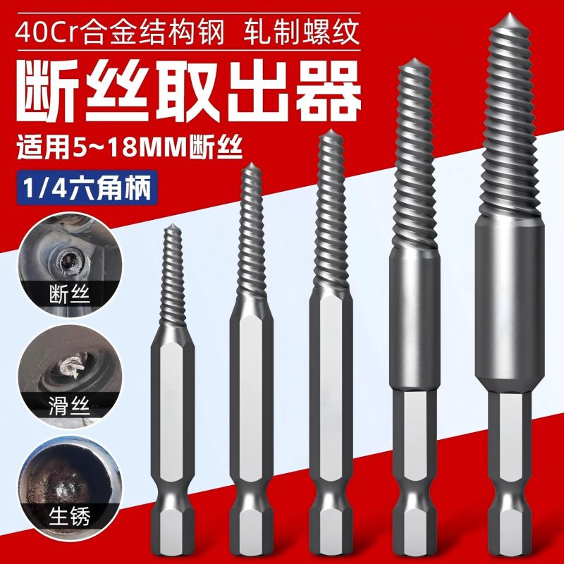 5件套六角柄螺丝取出器断丝滑丝生锈螺丝取出器高硬度省时