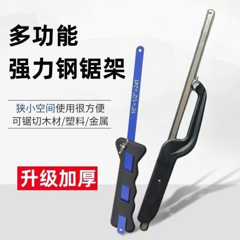 手工锯手锯钢锯架家用金属切割小型工具手用锯弓多功能锯子钢