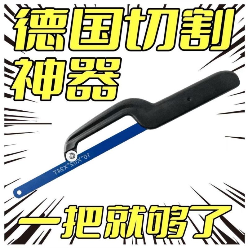 手工锯手锯钢锯架家用金属切割小型工具手用锯弓多功能锯子钢