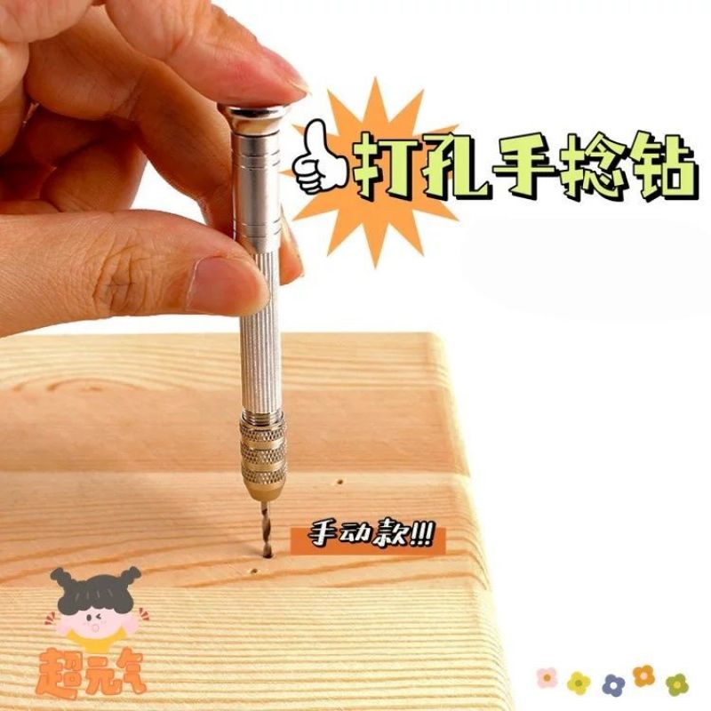 迷你手动打孔钻手捻钻手工钻文玩木工模型DIY工具钻眼打