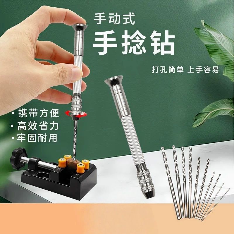 迷你手动打孔钻手捻钻手工钻文玩木工模型DIY工具钻眼打
