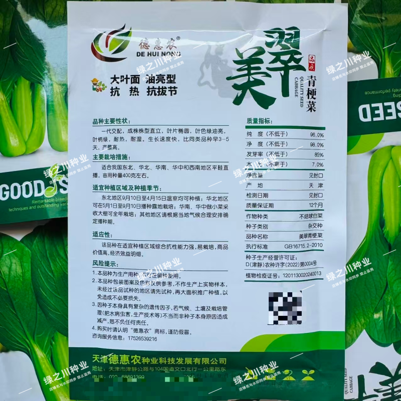 美翠油亮青梗菜种子耐热耐湿杂交大叶面青菜种子抗拔节抗热