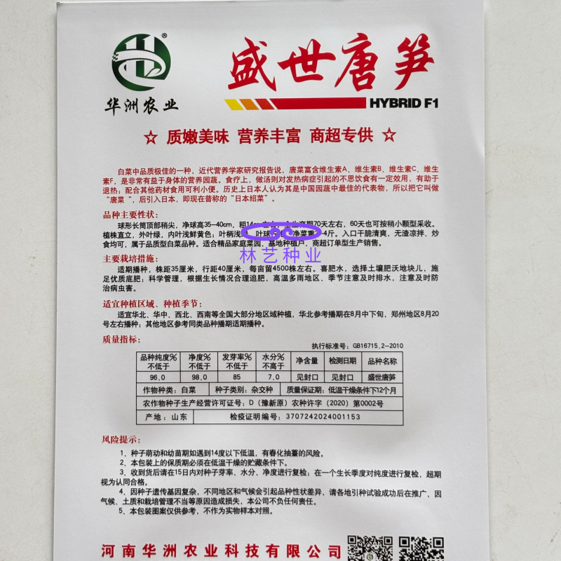 盛世唐笋绍菜白菜种子口感好优质高产抗病商品性佳农家秋季播