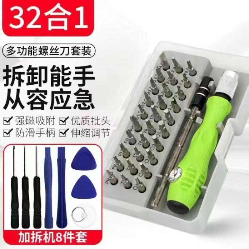 拆机多功能家用异型螺丝刀套装起子手机电脑笔记本玩具维修小