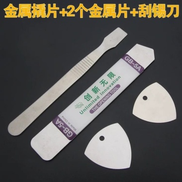 金属三角片拆机棒撬片五件套手机平板开壳开机片翘片撬棒