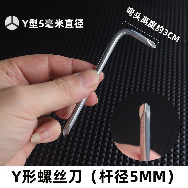 L型螺丝刀起子内十字Y型三角U型新三点异形起子家电公牛插