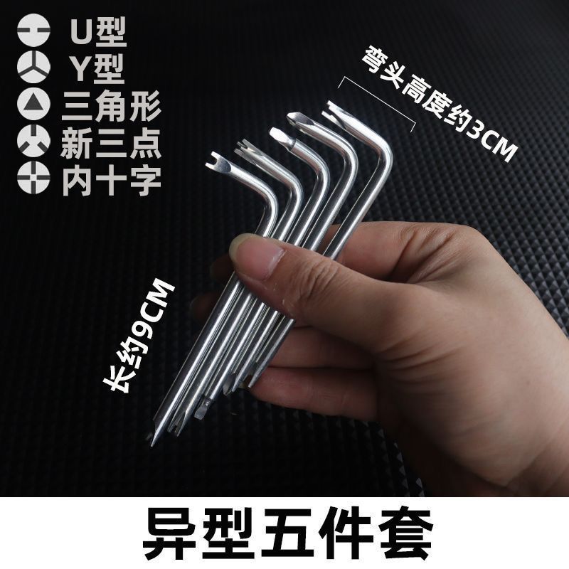 L型螺丝刀起子内十字Y型三角U型新三点异形起子家电公牛插