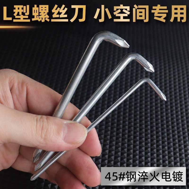 L型螺丝刀起子内十字Y型三角U型新三点异形起子家电公牛插