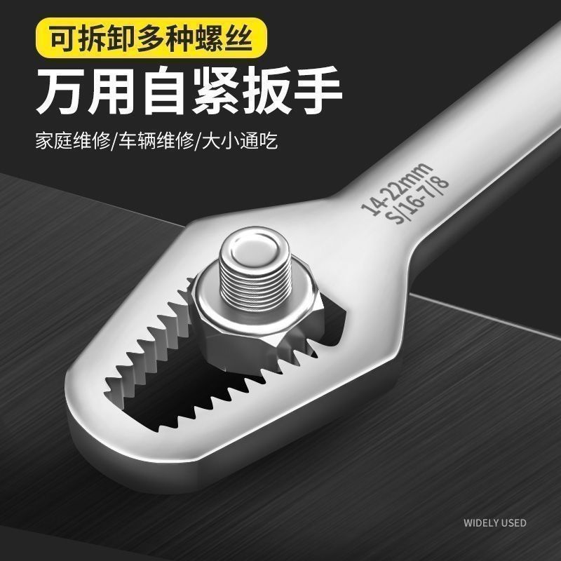 德国自紧万能扳手万能扳手多功能梅花眼镜扳手万用活动快速扳