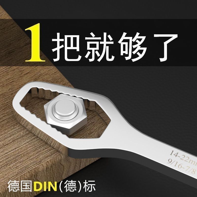 德国自紧万能扳手万能扳手多功能梅花眼镜扳手万用活动快速扳