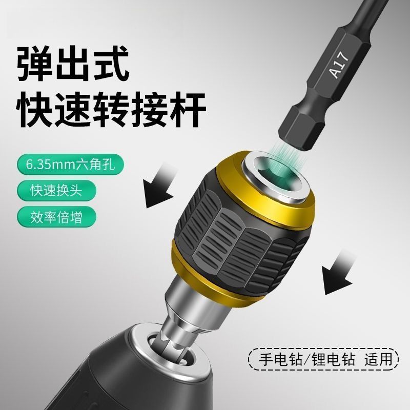 弹出式六角快速转换接头套筒批头转换器六角柄接杆批头手电钻