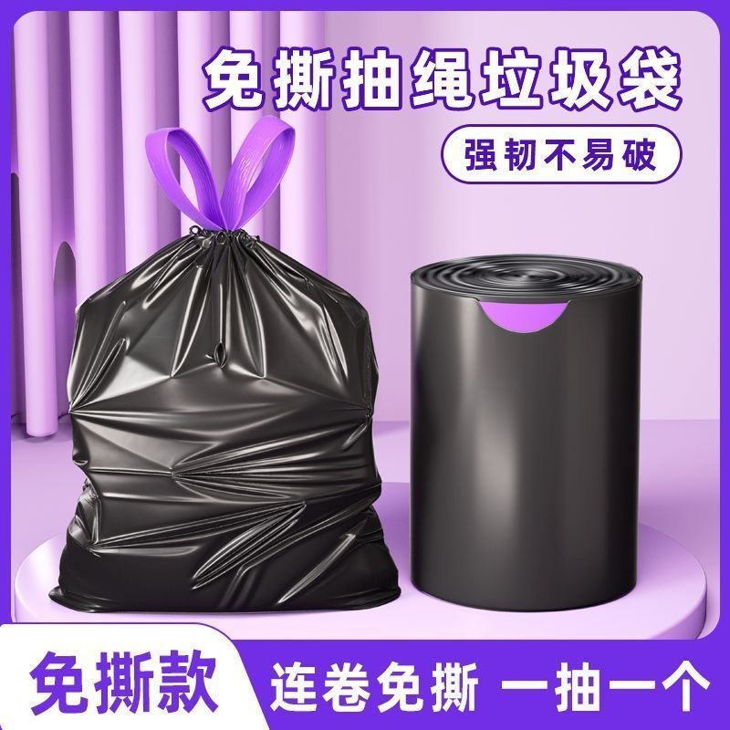 加厚免撕抽绳垃圾袋手提式家用大号自动收口厨房办公宿舍塑料