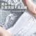 一次性洗脸巾抽取式加厚洗脸巾布洗脸巾柔软超纸擦脸无纺布洗